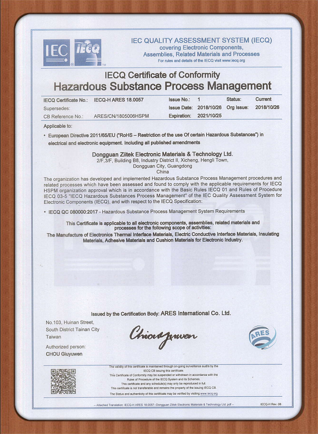 ICEQ QC080000 2017證書